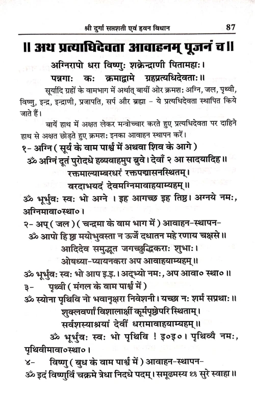 Saral Durgasaptshti Evam Hawan Vidhan